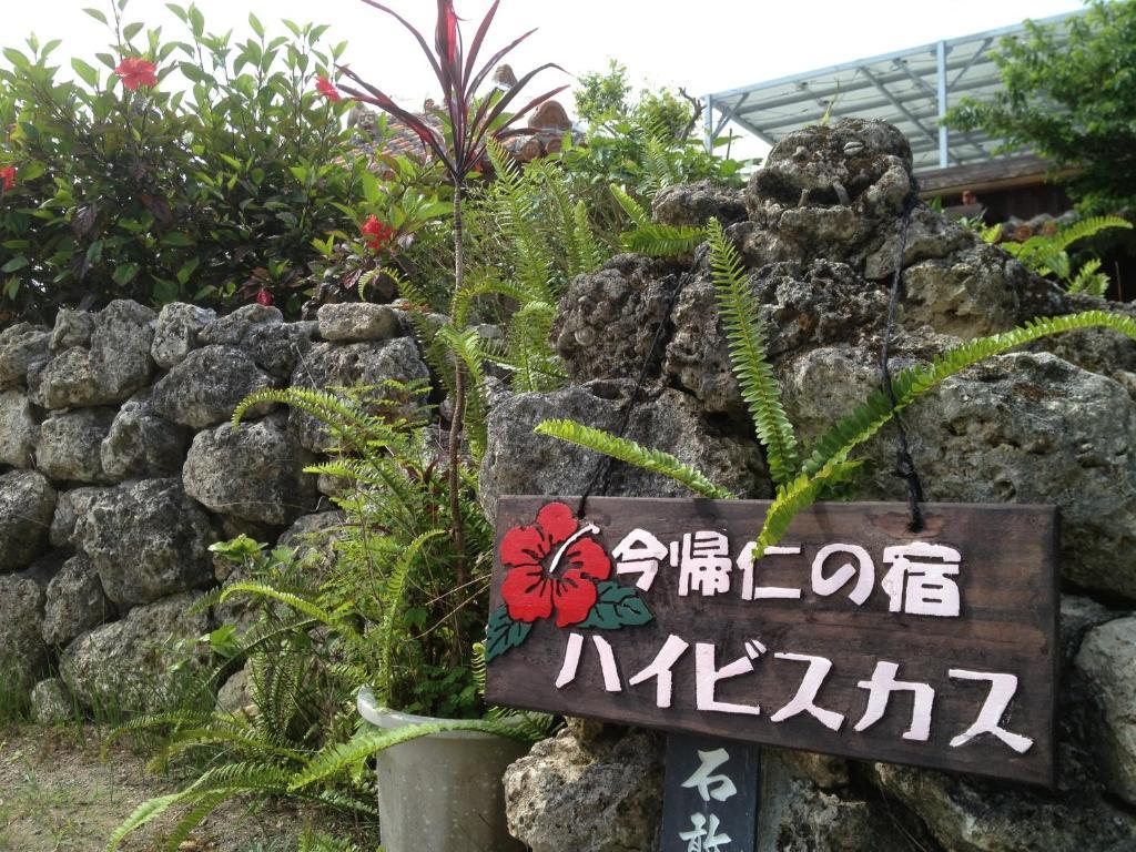 Nakijin No Yado Hibiscus Hotell Exteriör bild